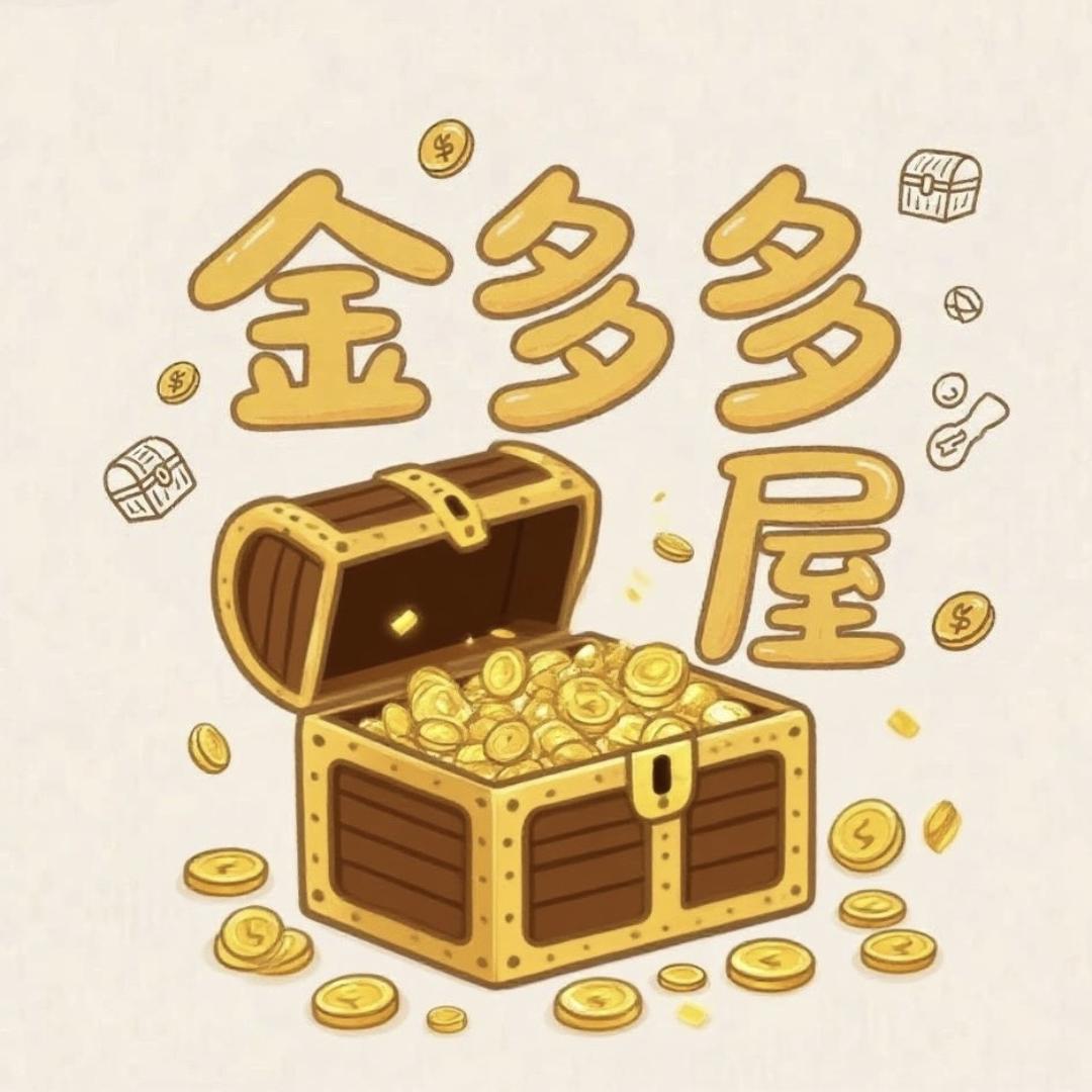 金多多宝藏屋