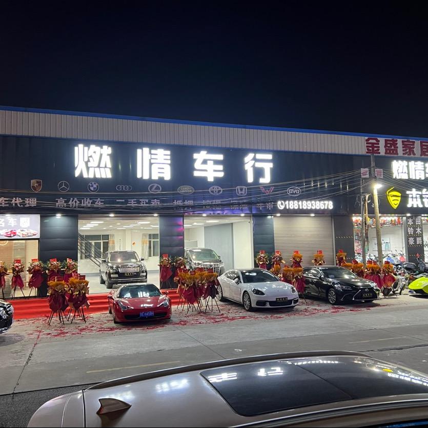 燃情车行 (峡山桃溪)