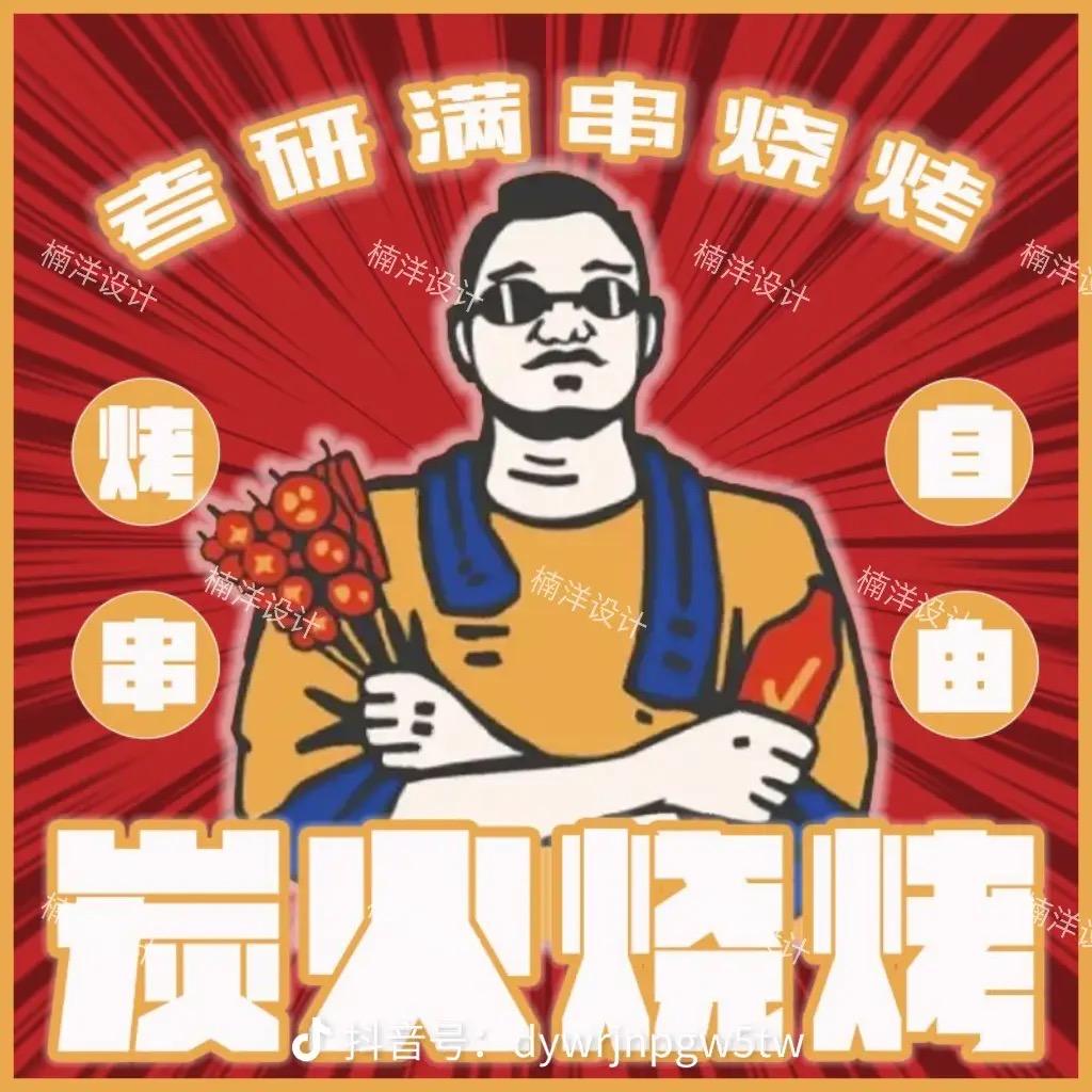 二八烧烤李飞