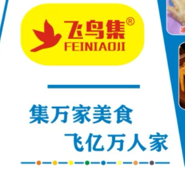 郑州物流港飞鸟集熟食供应链！
