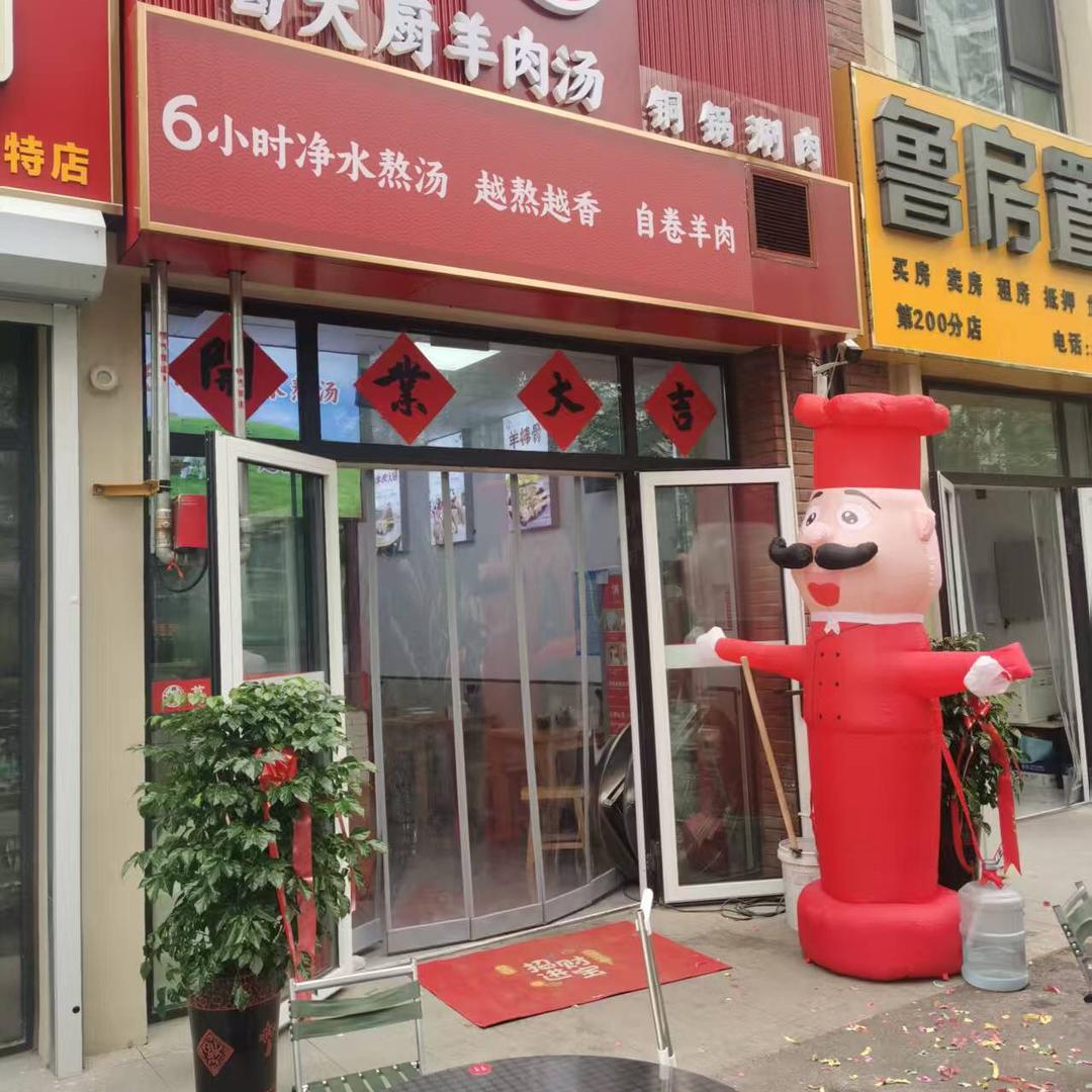 葛爱民羊汤馆