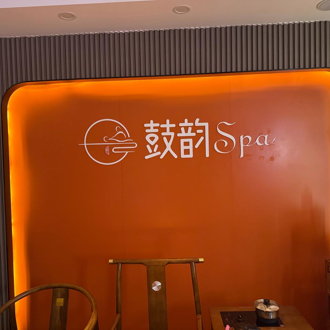 轻语SPA