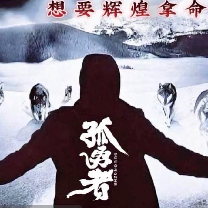 流水高歌