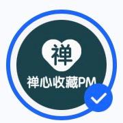 禅心收藏PMG