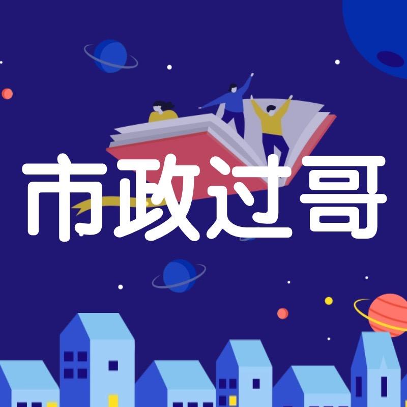 市政大讲堂