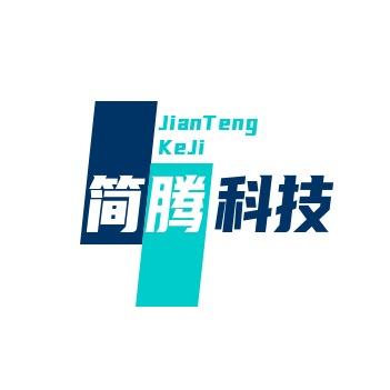 简腾科技