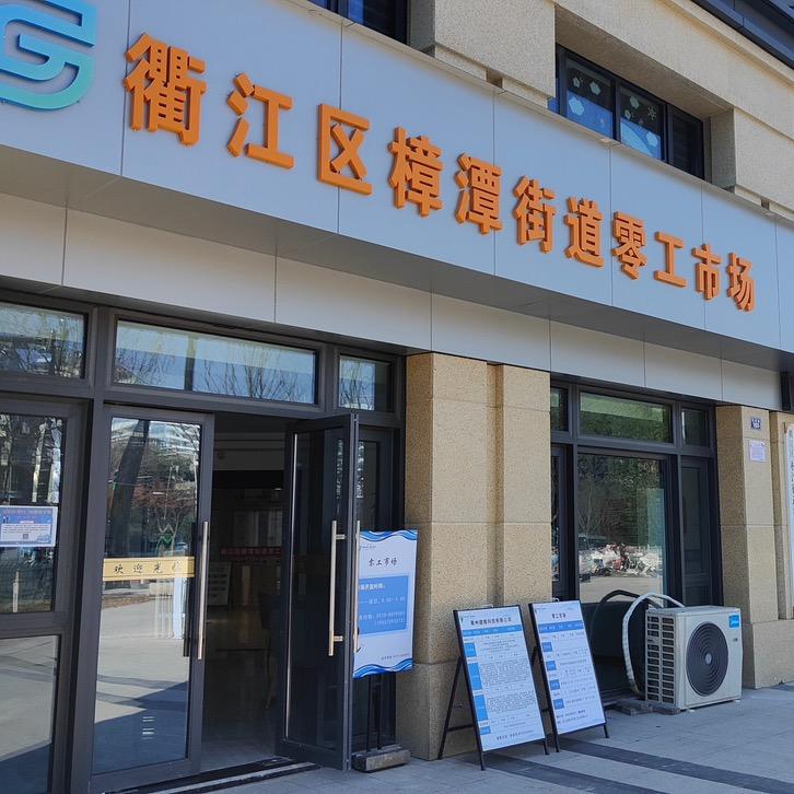衢州市红浩人力资源有限公司.