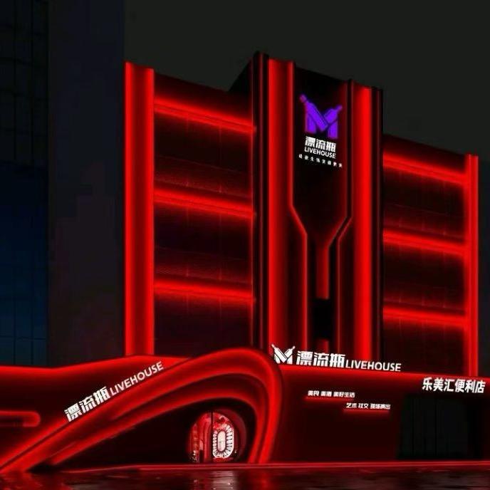 漂流瓶 Love House