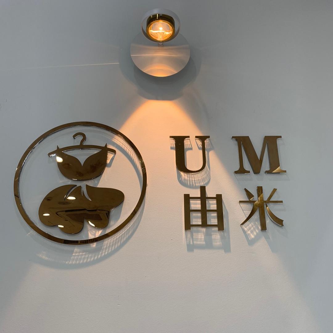 由米（UM）