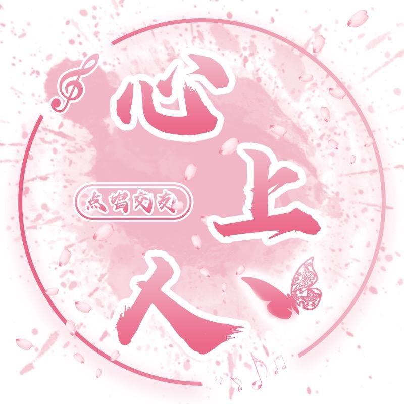 心上人✨语音新厅/米大王天天开心