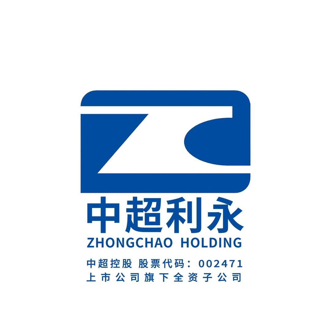 中超利永