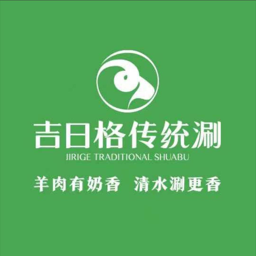 苏勒吉日格火锅生鲜超市
