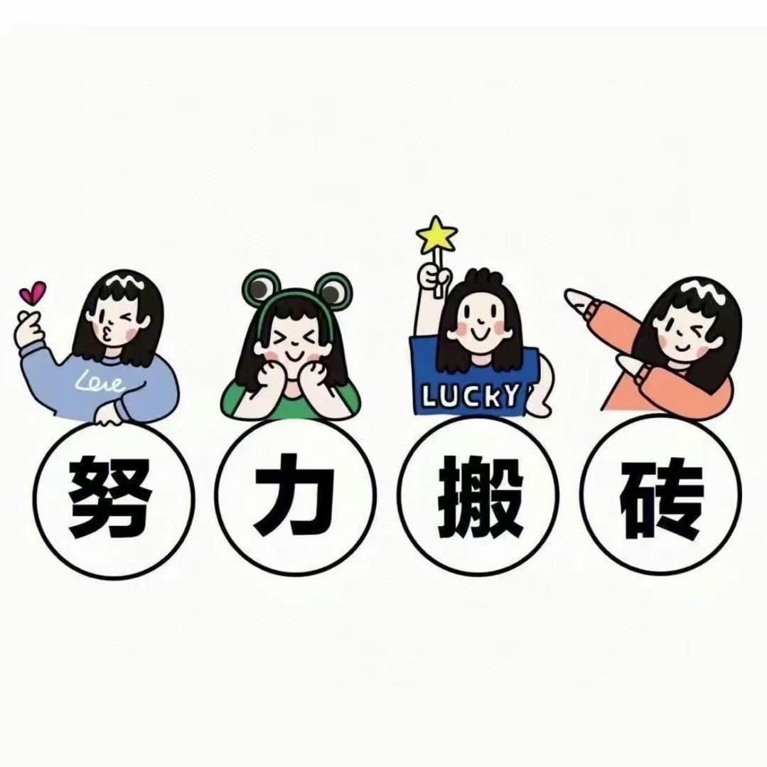 搬砖人·秀