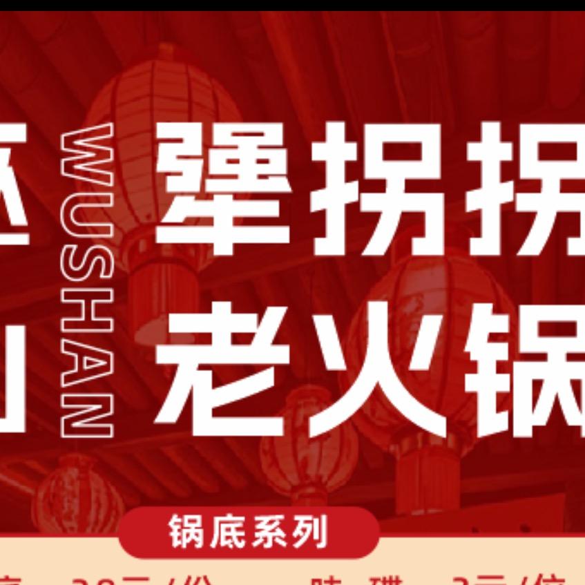 巫山犟拐拐老火锅官方号