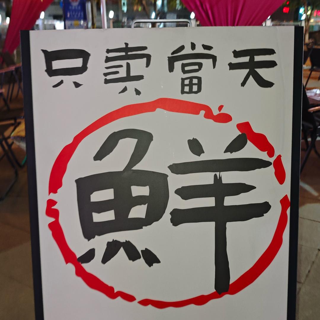 淮州社区烤肉mini