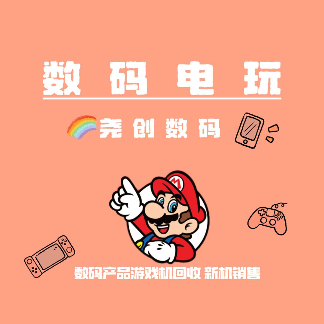 尧创数码电玩  呼市 Switch 专修