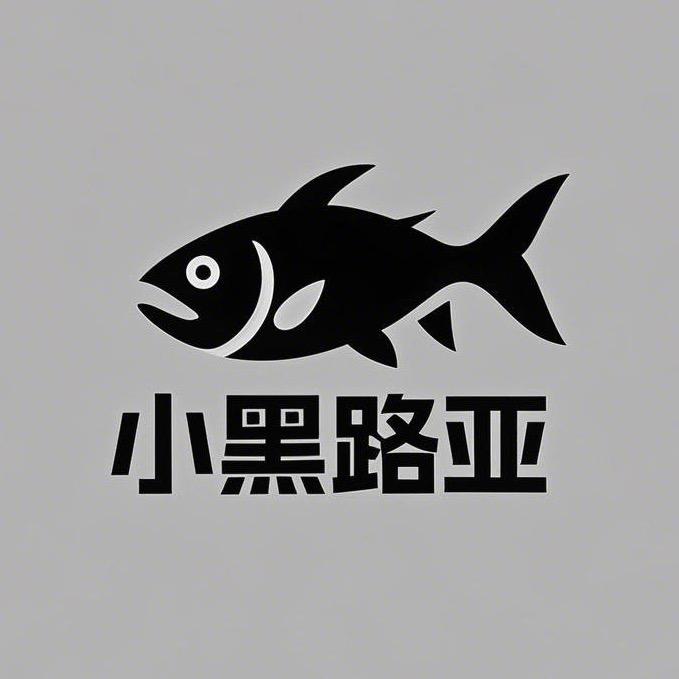 郭小黑😈玩路亚