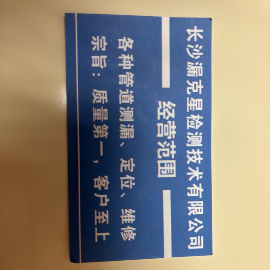 长沙电工测漏