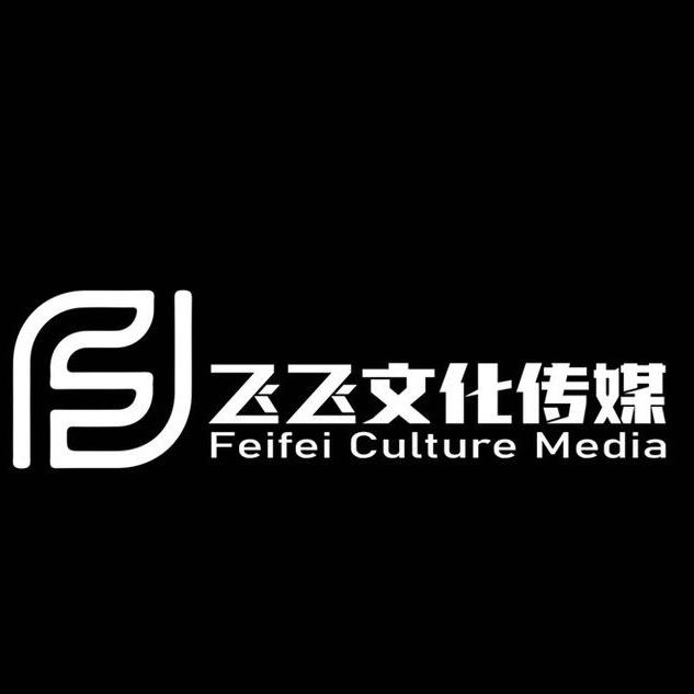 新宁县飞飞文化传媒有限公司