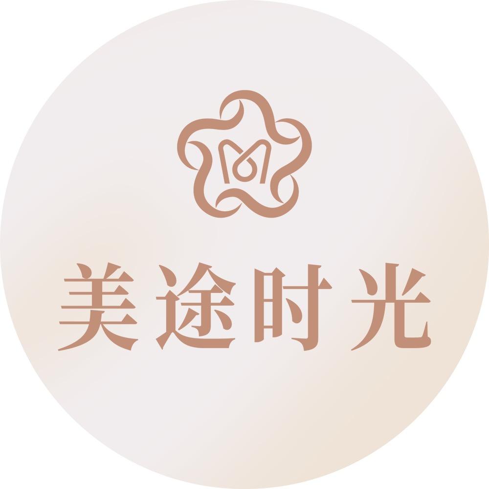 美途时光