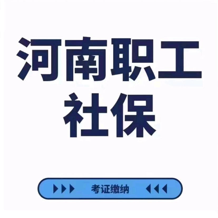 豫见社保