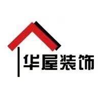 华屋装饰濮阳分公司