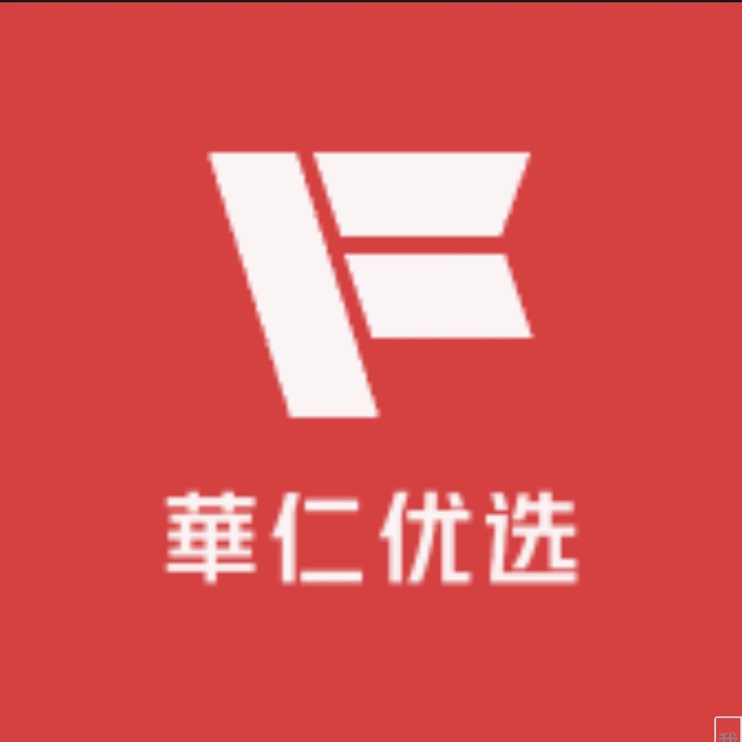 華仁优选