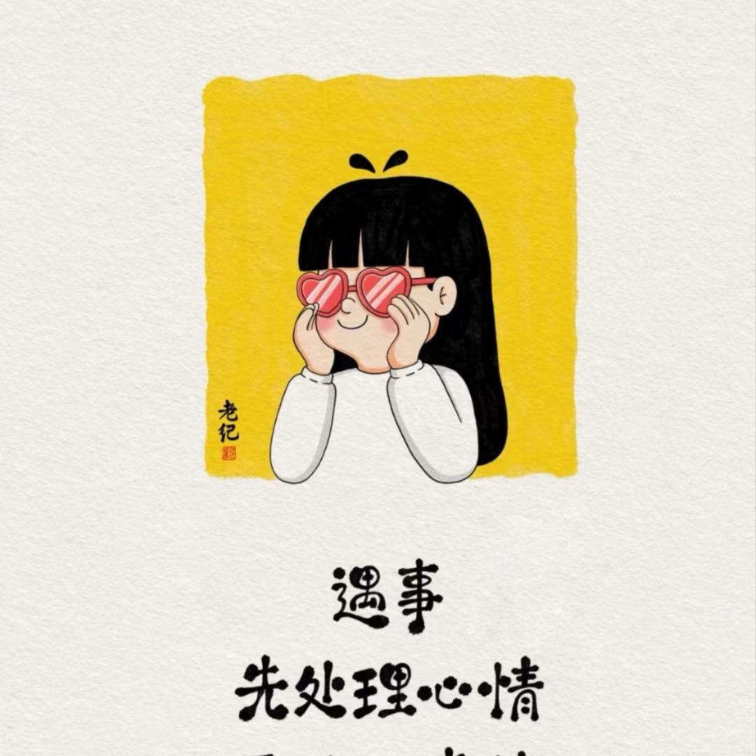 开心