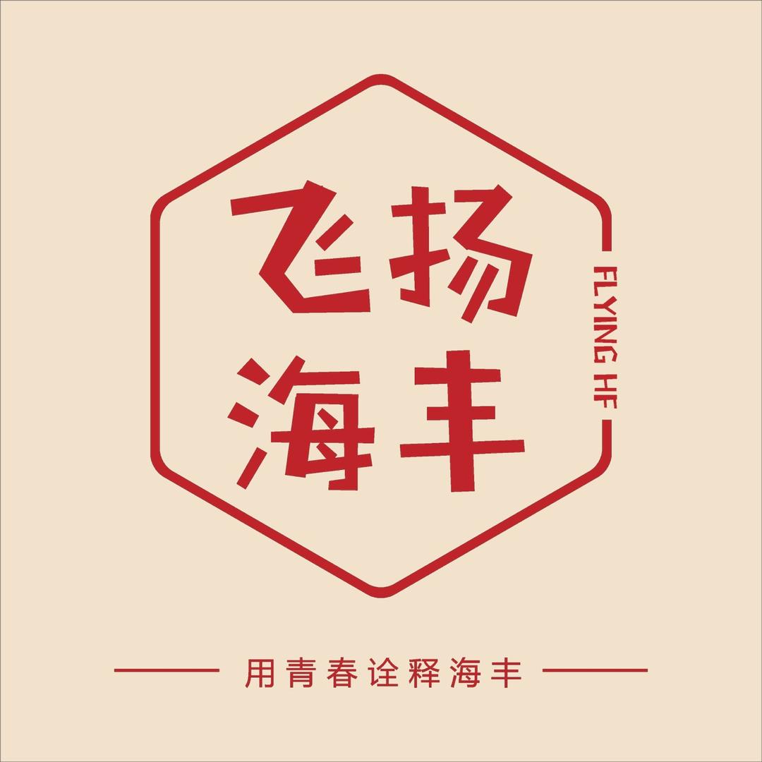 飞扬海丰