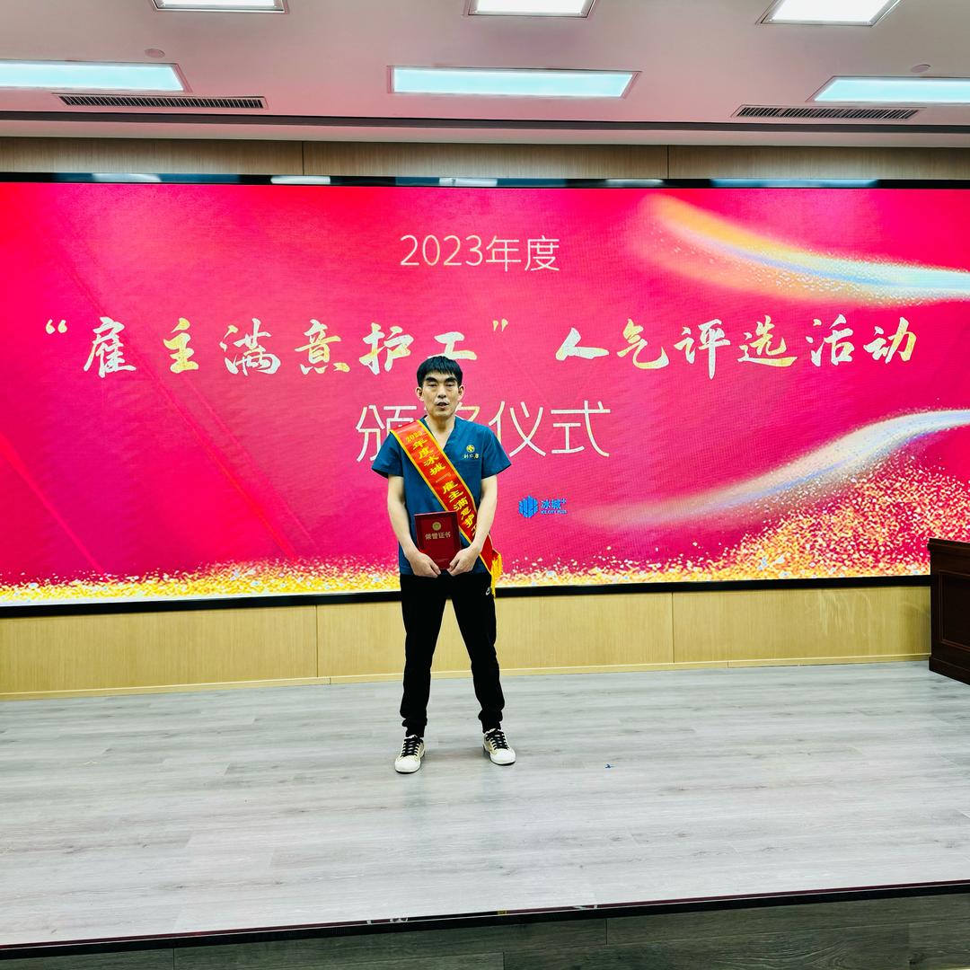 冰城护理一哥