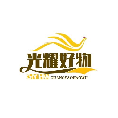 光耀好物甄选