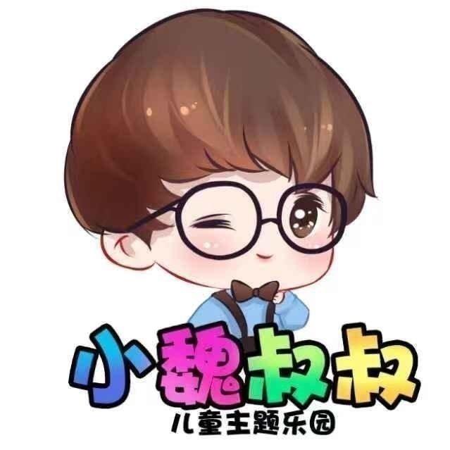 小魏叔叔儿童成长中心