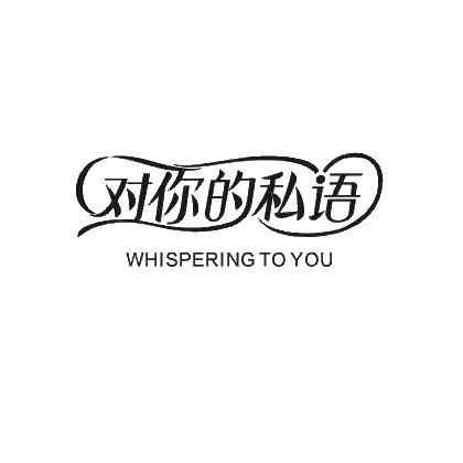 对你的私语官方旗舰店