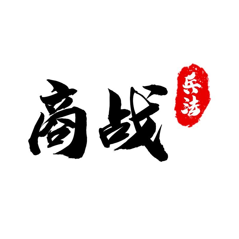 昆仑商战兵法
