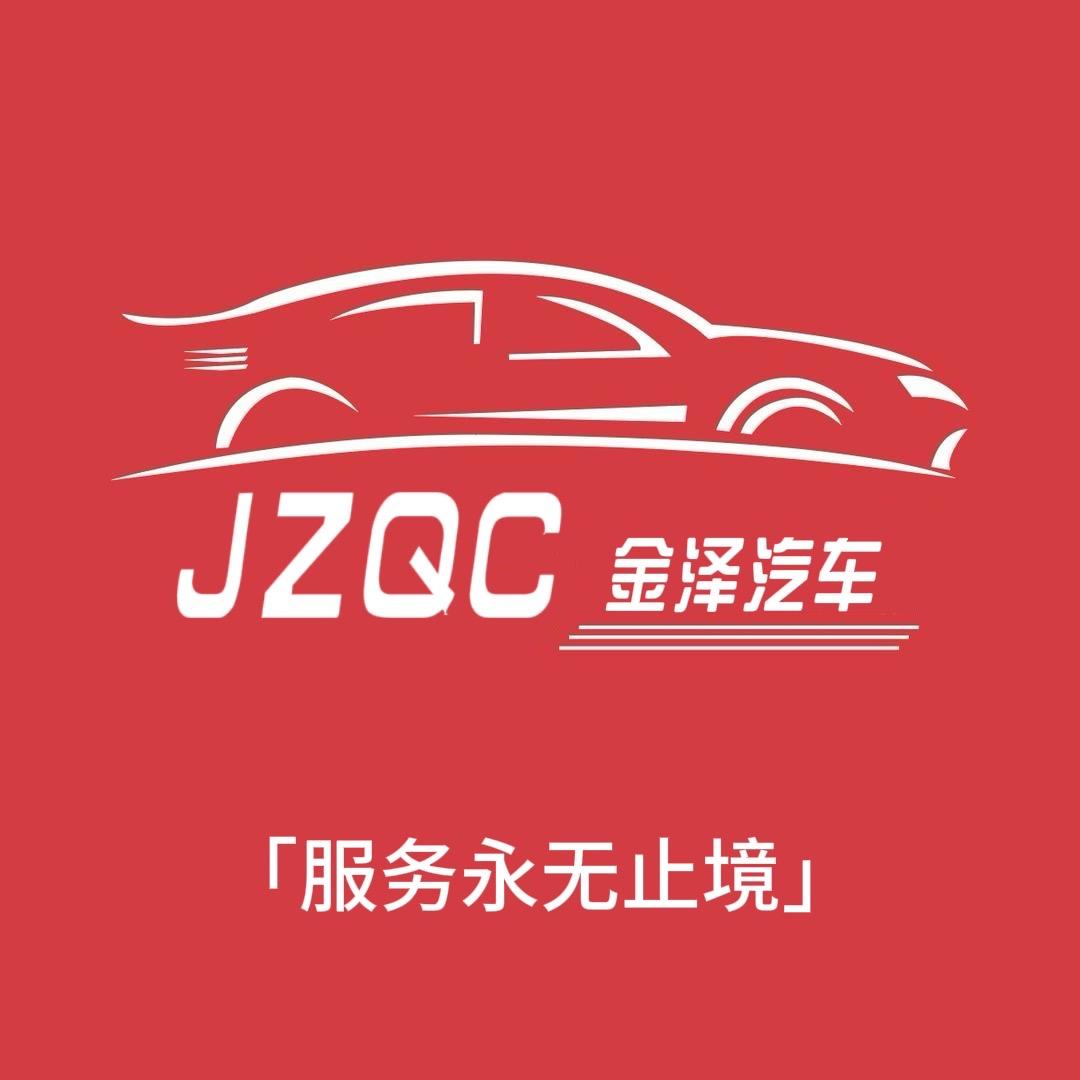 金泽汽车