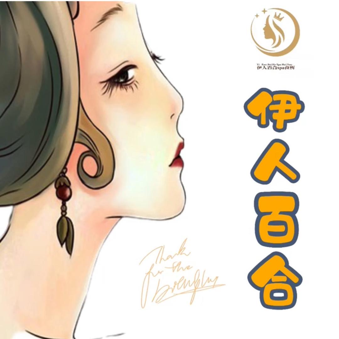 伊人百合