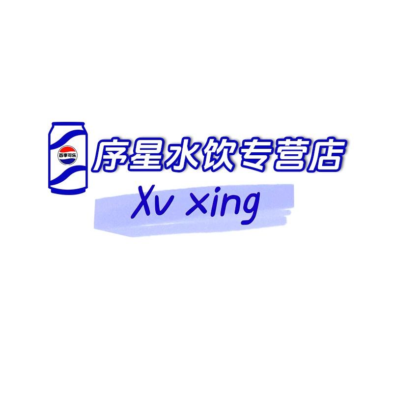 序星水饮专营店