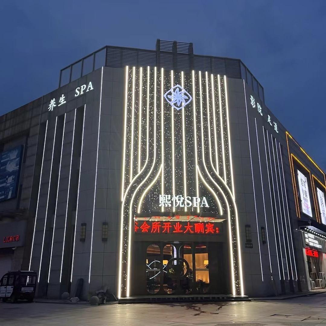 熙悦SPA(纯享版）