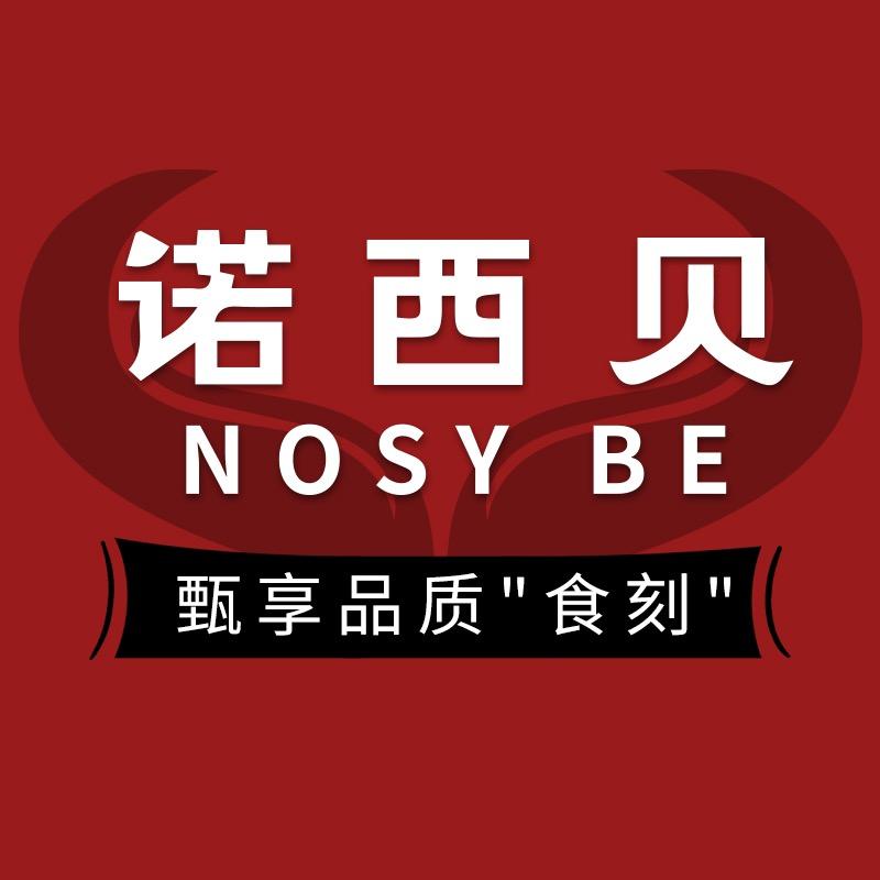 NosyBE诺西贝诺西专卖店