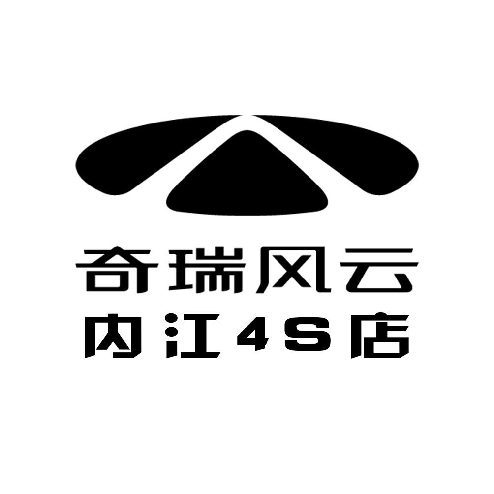 内江瑞云奇瑞风云吴宇娇