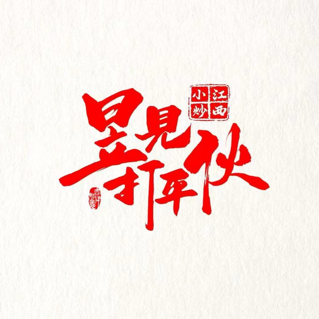 昱见打平伙（歙县店）