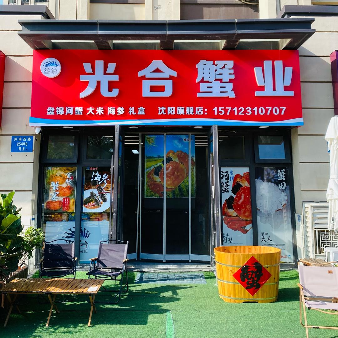 锦祥优选精品河蟹