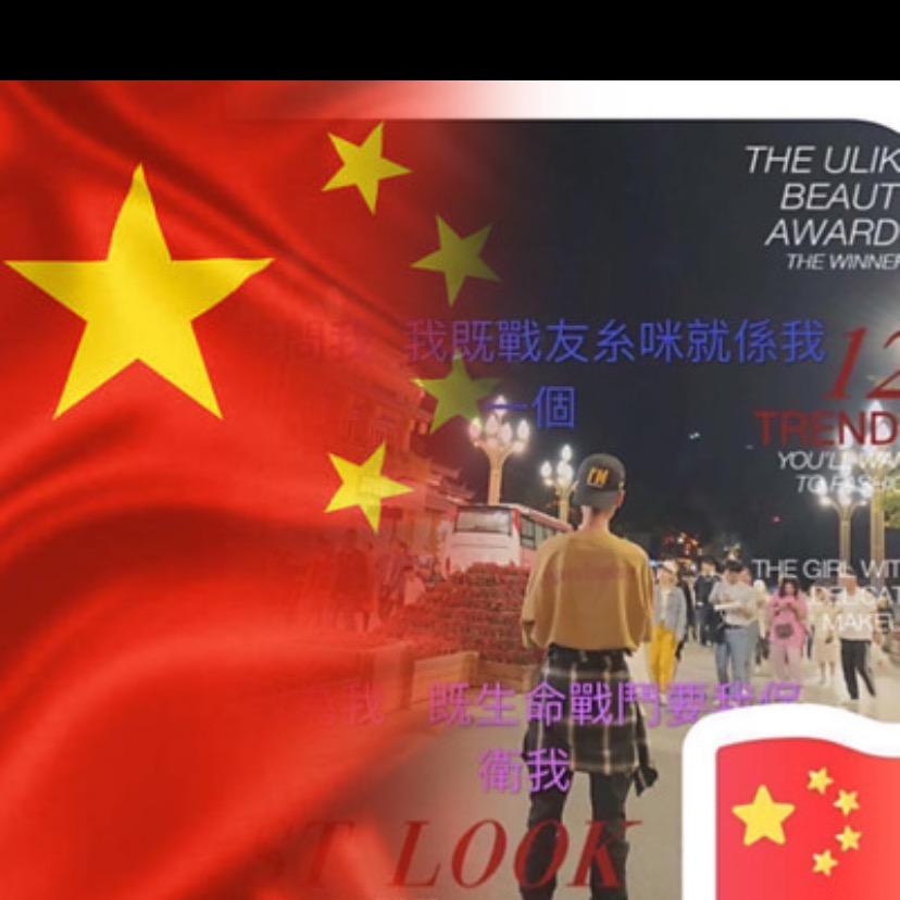 點解系我