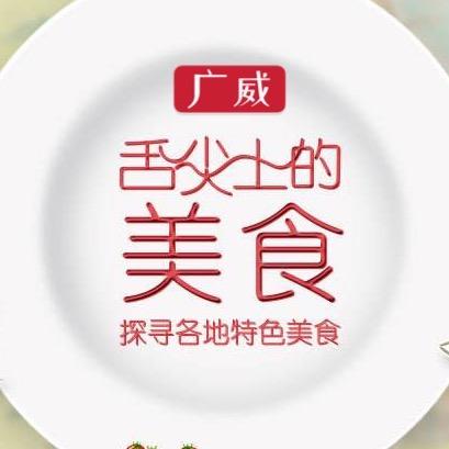 广威好物