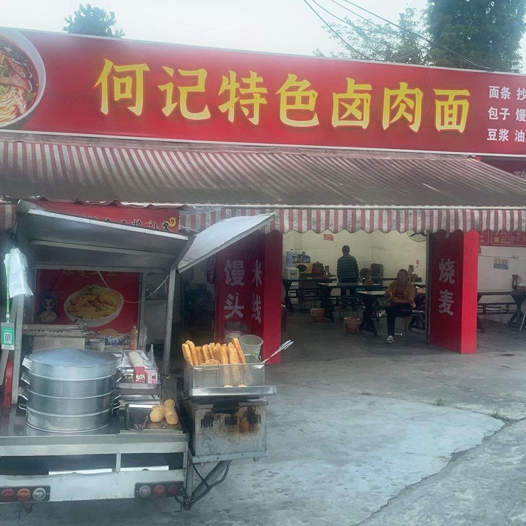 何记卤肉面炒饭