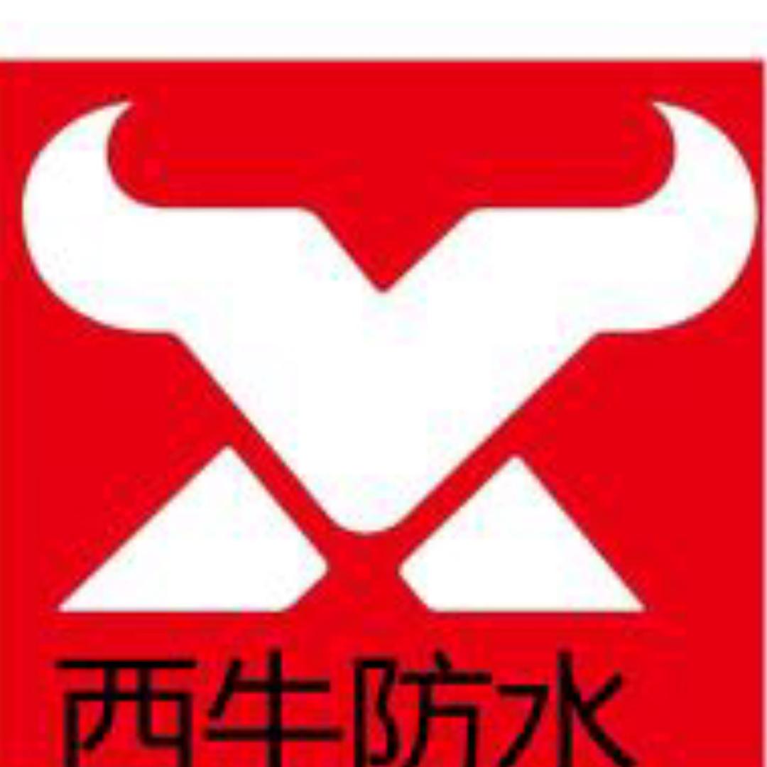 西牛防水