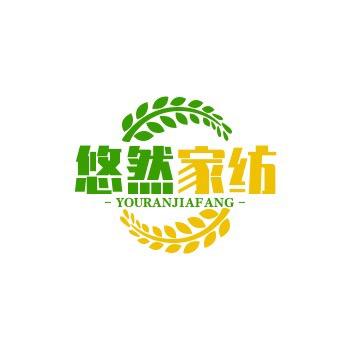 悠然纺织厂