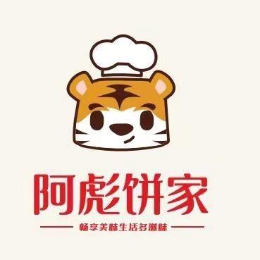 保定市清苑区阿彪饼家