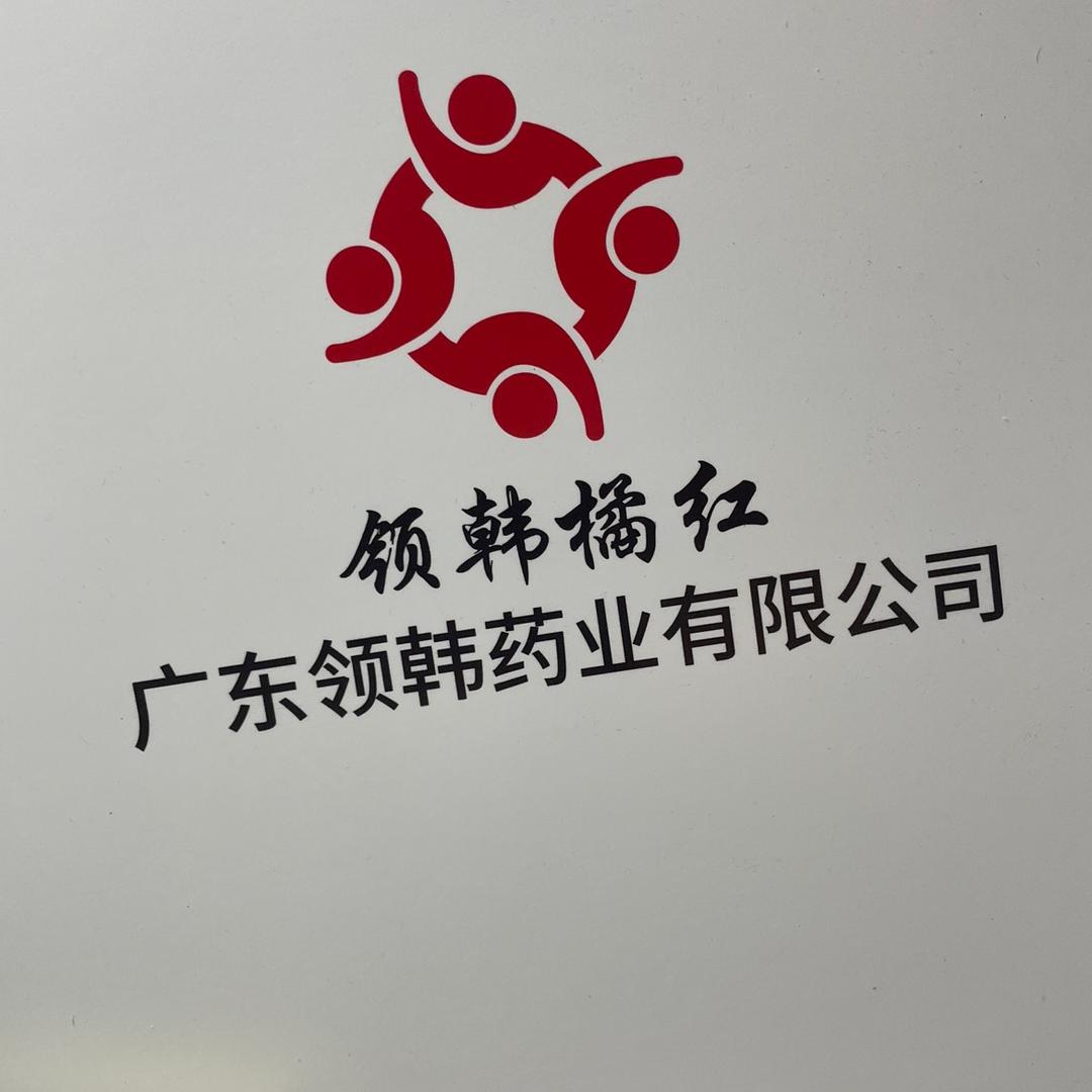 领韩集官庄滋补品