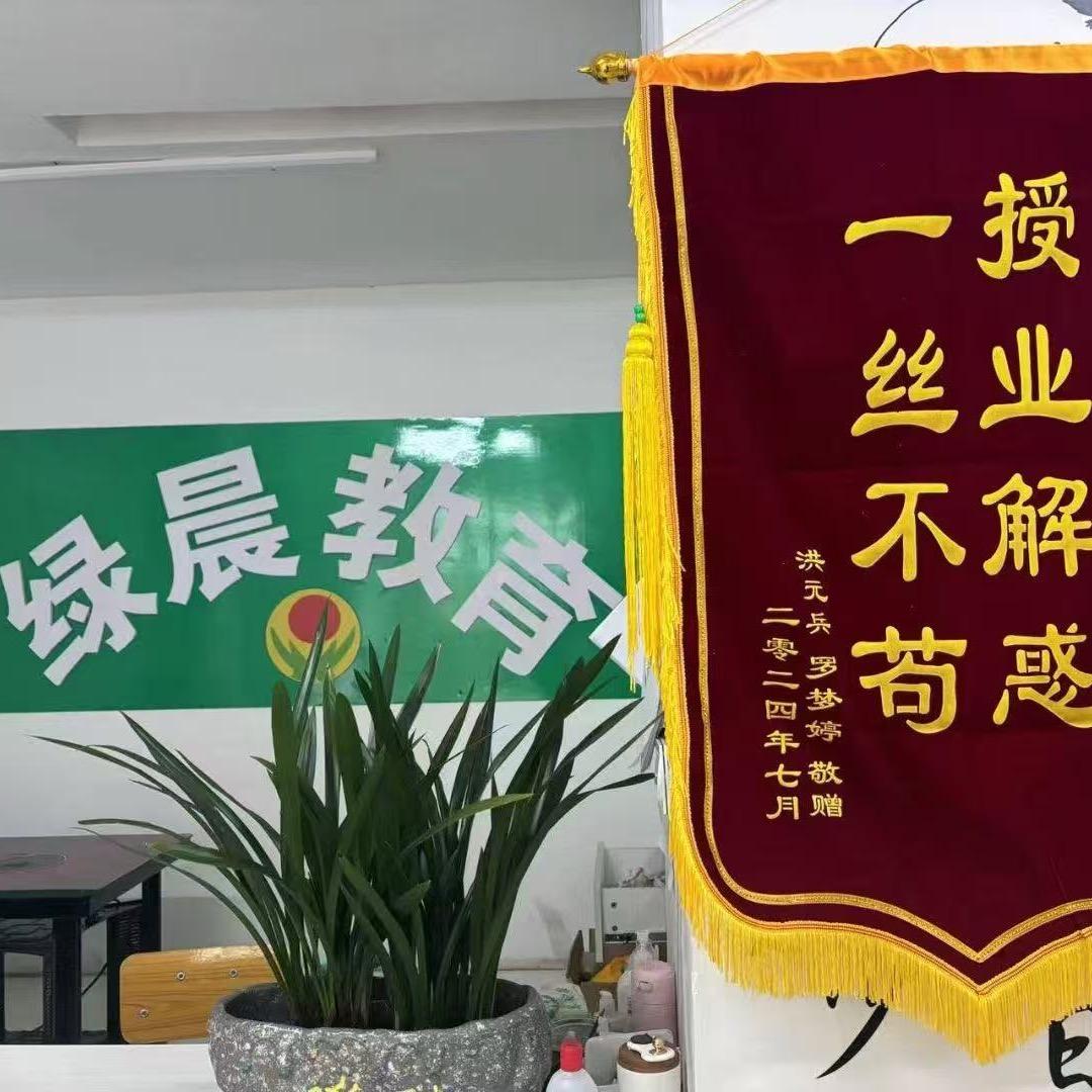 绿晨教育 （高三复读  初三复读）